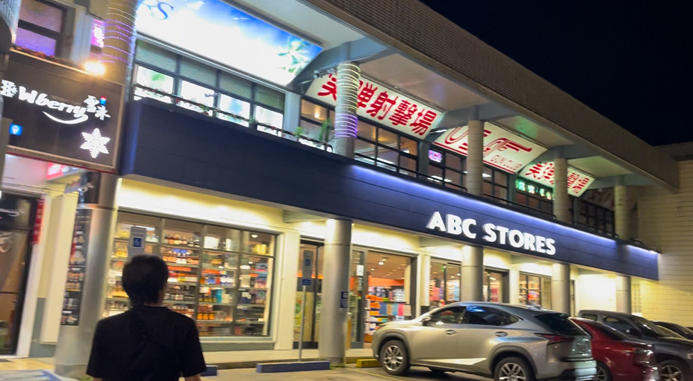 PICグアム　ABC STORES