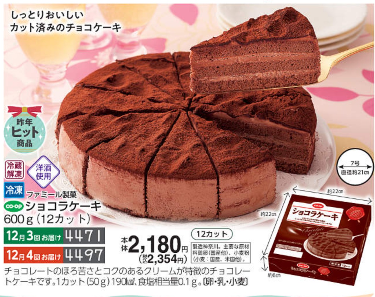 カタログに載っているショコラケーキ